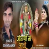 About Jogani Maa Aavo Song